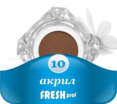 Акрил Fresh prof в баночке №10 - фото 17499