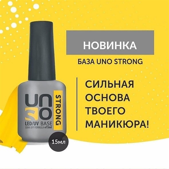 Базовое покрытие для гель-лака STRONG "Uno", 15мл - фото 19091