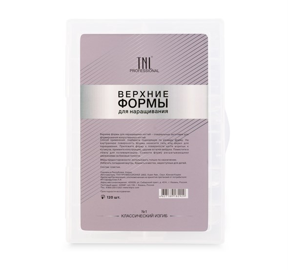 Верхние формы для наращивания ногтей TNL №1 Классический изгиб (120 шт.) - фото 29602