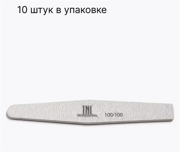 Пилка TNL ромб серая высок. кач. 100/100 (10 шт) - фото 36431