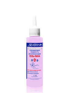 Жидкость для снятия гель лака "Severina", 125 мл