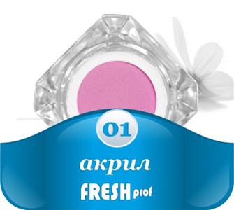 Акрил Fresh prof в баночке №01