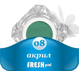 Акрил Fresh prof в баночке №08