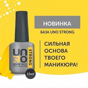 Базовое покрытие для гель-лака STRONG  Uno , 15мл