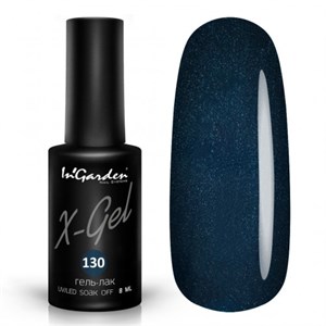 Гель-лак "InGarden" X-Gel №  130, 8 мл