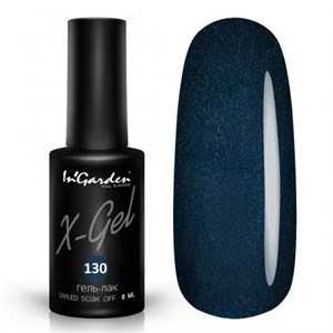 Гель-лак  InGarden  X-Gel №  130, 8 мл