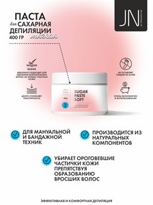 Паста для депиляции Jess Nail, мягкая, 400 мл