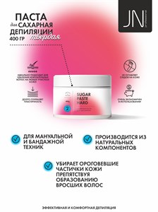 Паста для депиляции Jess Nail, твердая, 400 мл