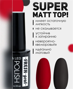 Топ Fresh Prof Super matt, 8 мл 