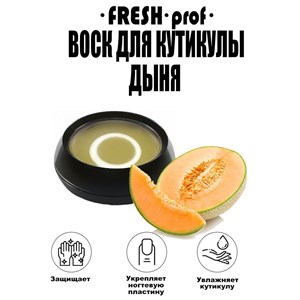 Воск для кутикулы и ногтей Fresh prof Дыня