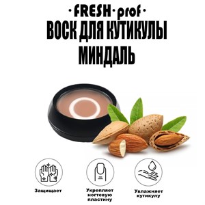 Воск для кутикулы и ногтей Fresh prof Миндаль