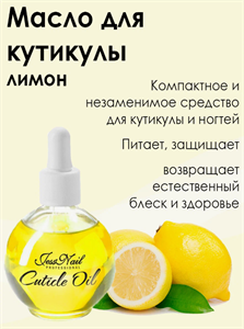 Масло для кутикулы Jess Nail Лимон, 30 мл