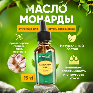 Масло монарды ECOHOLY, стекло, 15 мл