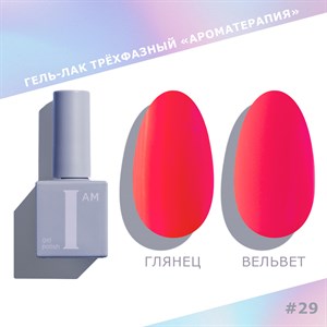 Гель-лак I AM Ароматерапия 029 (Summer) NEW, 9 мл 