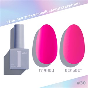Гель-лак I AM Ароматерапия 030 (Summer) NEW, 9 мл 11120/30