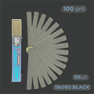 Сменные файлы AMIGOS Classic 19*160 мм 100 грит, black 50 шт FC-19-100B