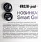SMART Gel FRESH PROF camouflage №2 , 15 гр 00005639 - фото 28615