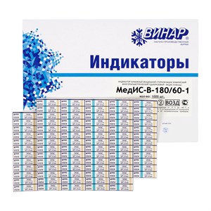 Индикаторы химические одноразовые воздушной стерилизации МедИС-В-180/60-1, 2000, с журналом