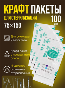 Пакеты для стерилизации SAF&TY , 75х150 мм.,комбинированные, 100 шт.