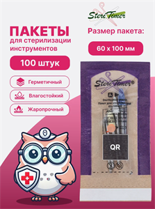 Пакеты для стерилизации Steritimer с QR-кодом, 60х100 мм.,комбинированные, 100 шт.