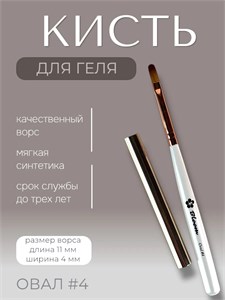 Кисть Bloom для маникюра Овал №4 4603749270589
