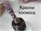 Гель-лак Bloom №251 Краски космоса 8 мл 4603739343217
