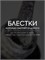 Гель-лак Bloom №251 Краски космоса 8 мл 4603739343217
